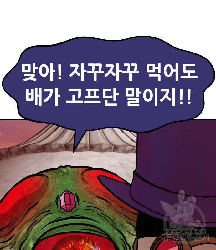 만능잡캐 101화 133