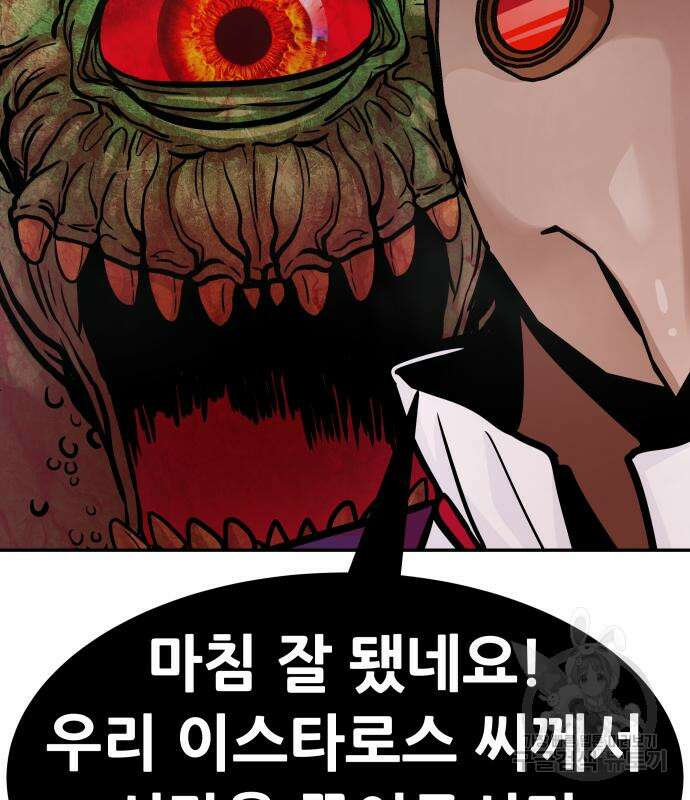 만능잡캐 101화 134