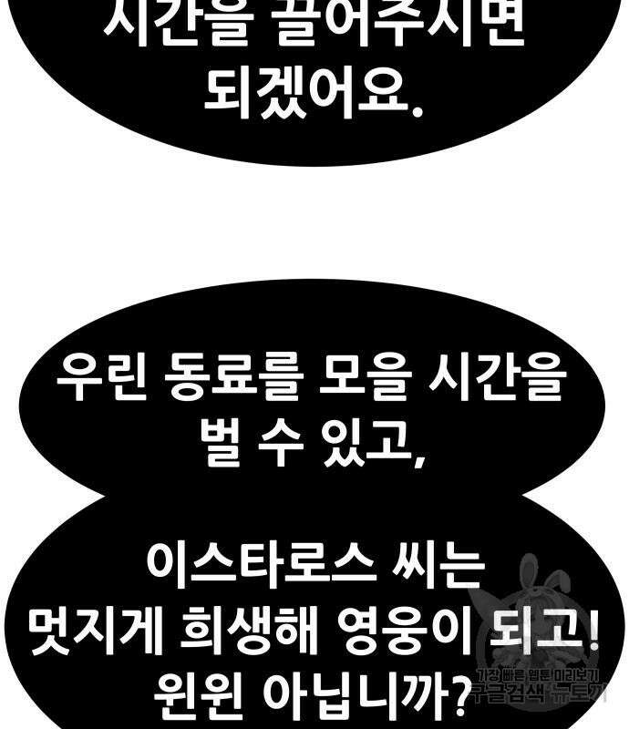 만능잡캐 101화 135