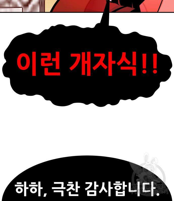 만능잡캐 101화 137