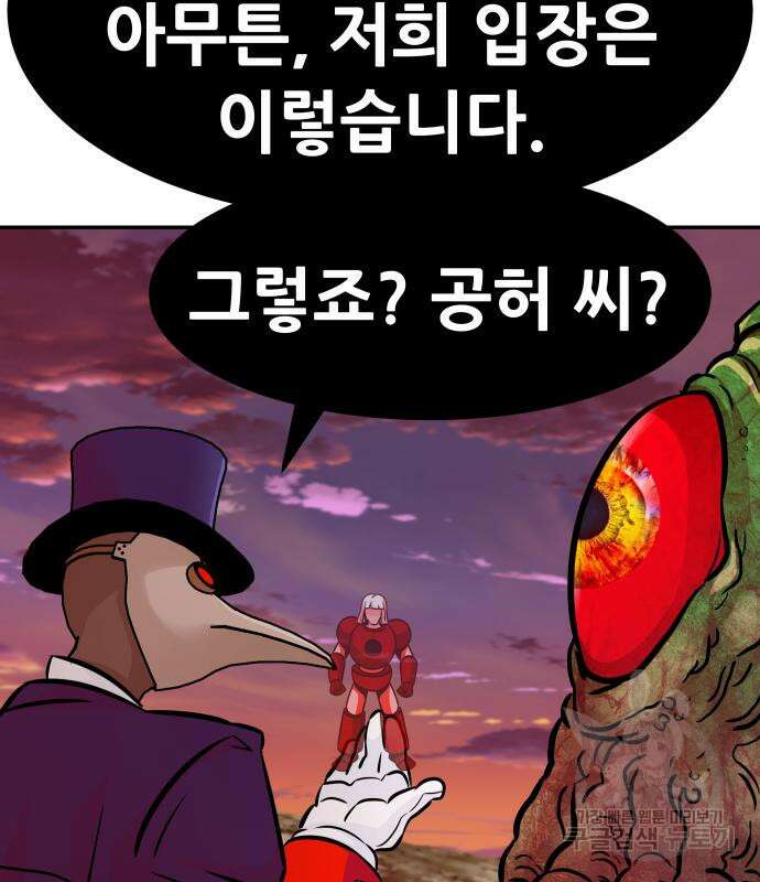 만능잡캐 101화 138