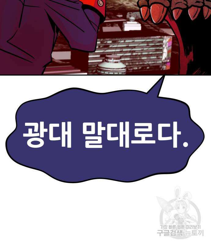 만능잡캐 101화 139