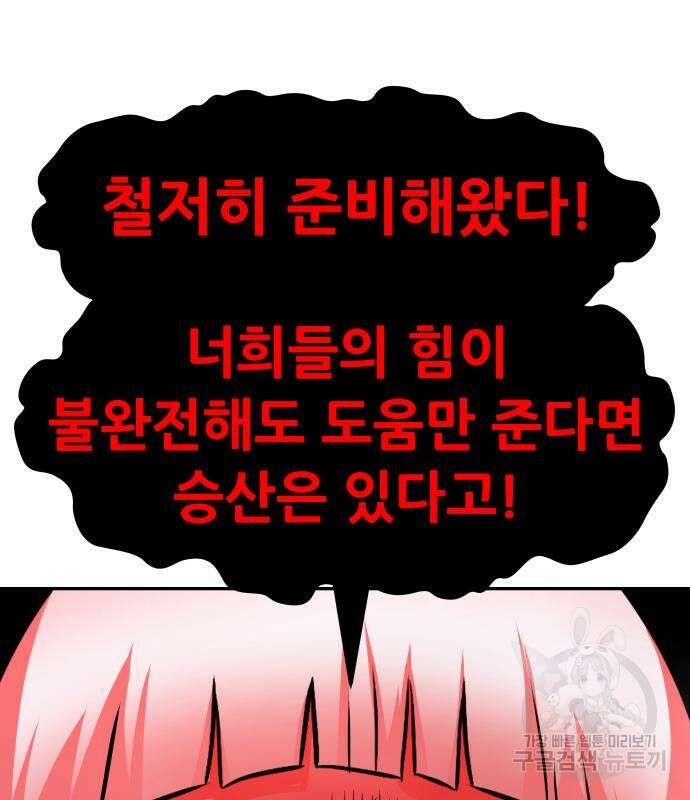 만능잡캐 101화 140