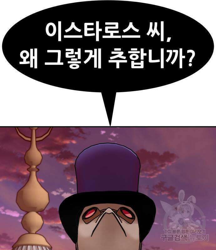 만능잡캐 101화 142