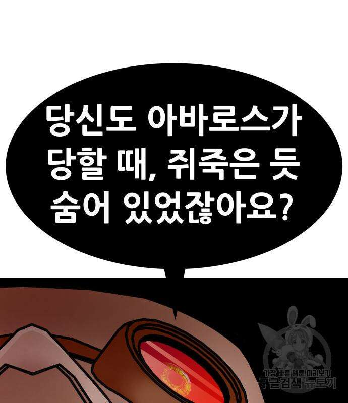 만능잡캐 101화 145