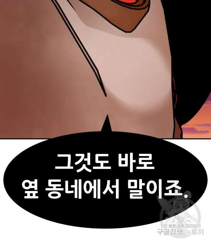 만능잡캐 101화 146