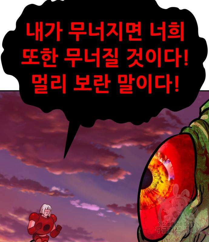 만능잡캐 101화 152