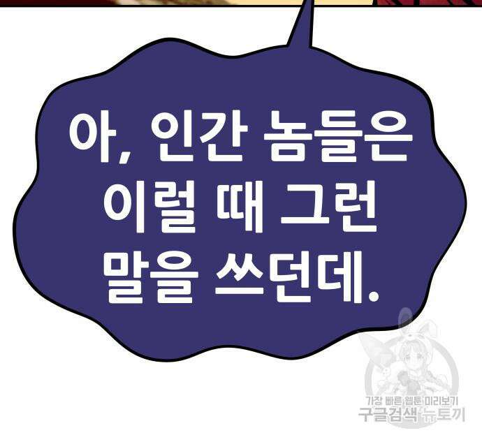 만능잡캐 101화 154