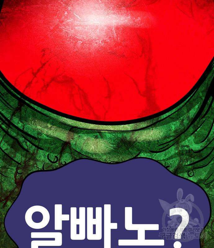 만능잡캐 101화 156