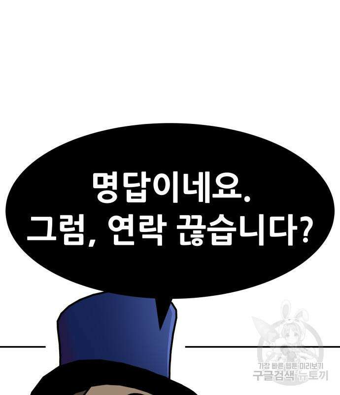 만능잡캐 101화 158