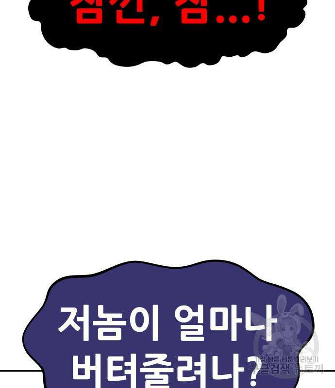 만능잡캐 101화 160