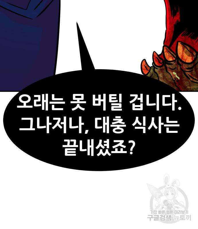 만능잡캐 101화 162