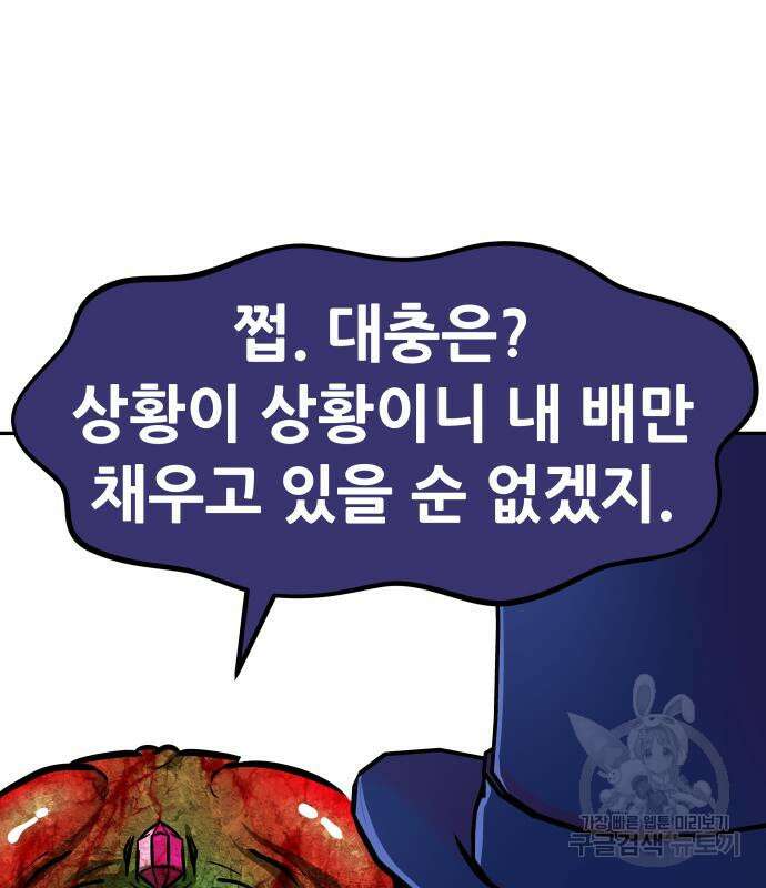 만능잡캐 101화 163