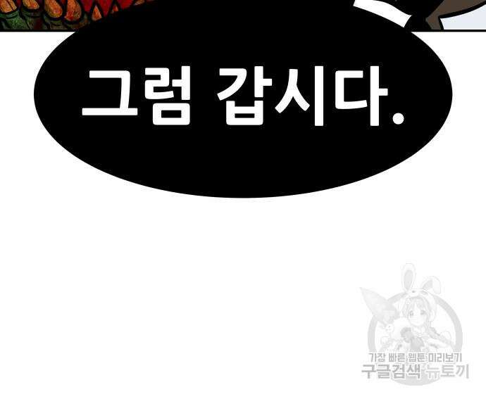 만능잡캐 101화 165