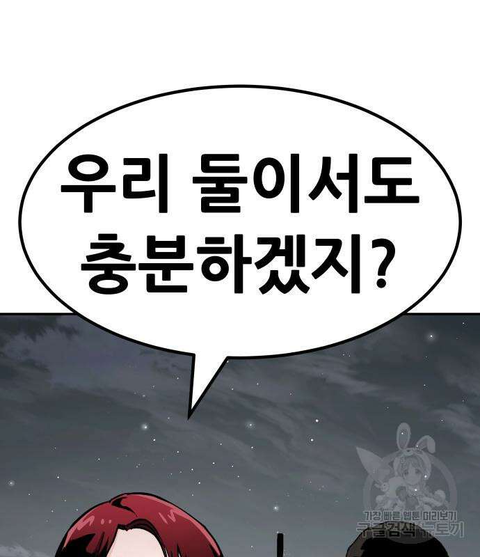 만능잡캐 101화 176