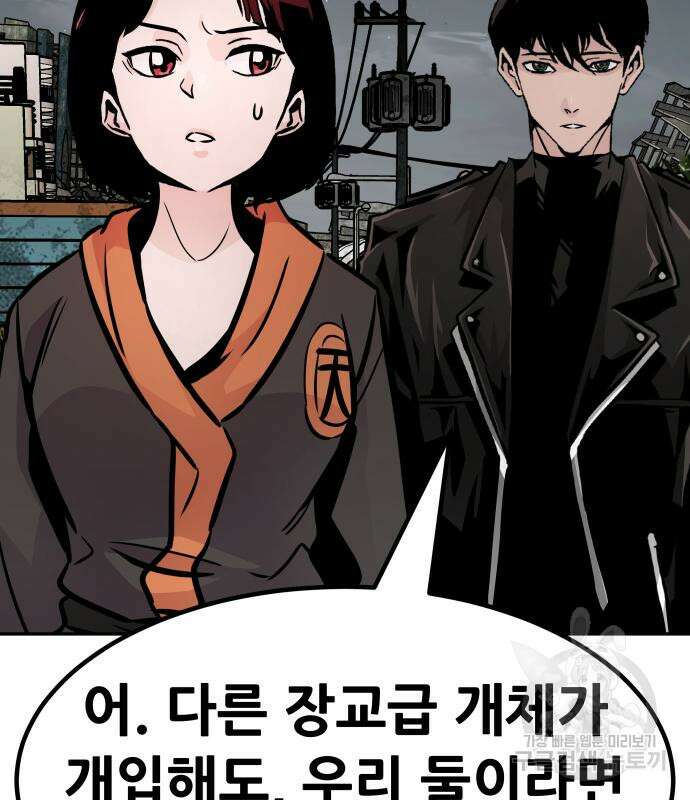 만능잡캐 101화 177