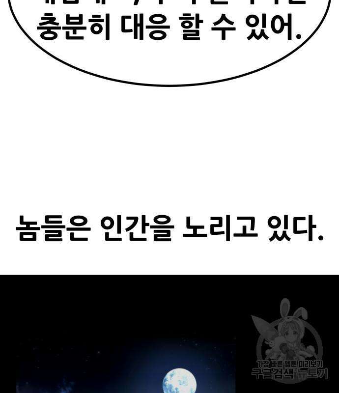만능잡캐 101화 178