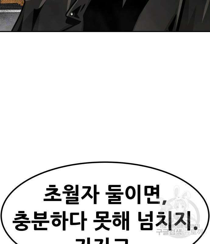 만능잡캐 101화 184