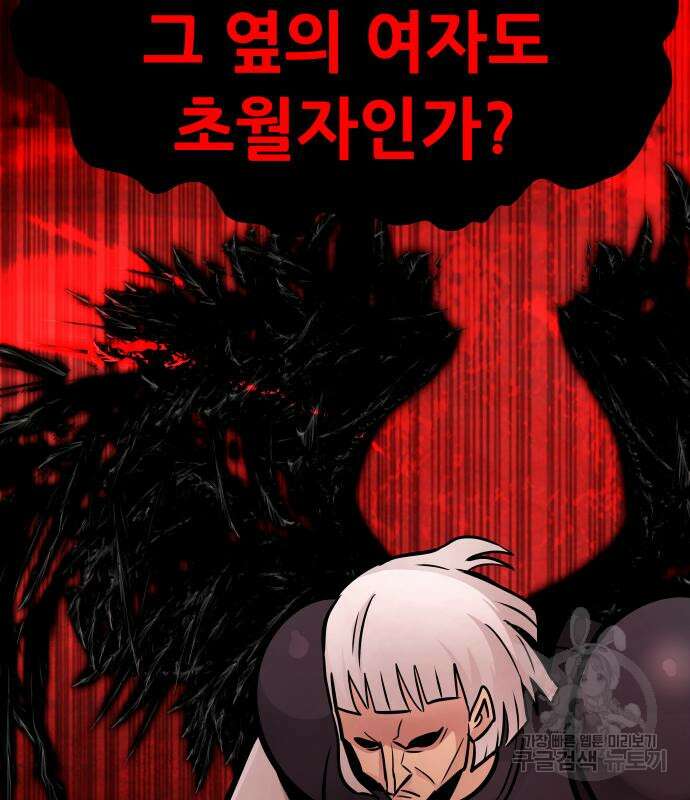 만능잡캐 101화 194