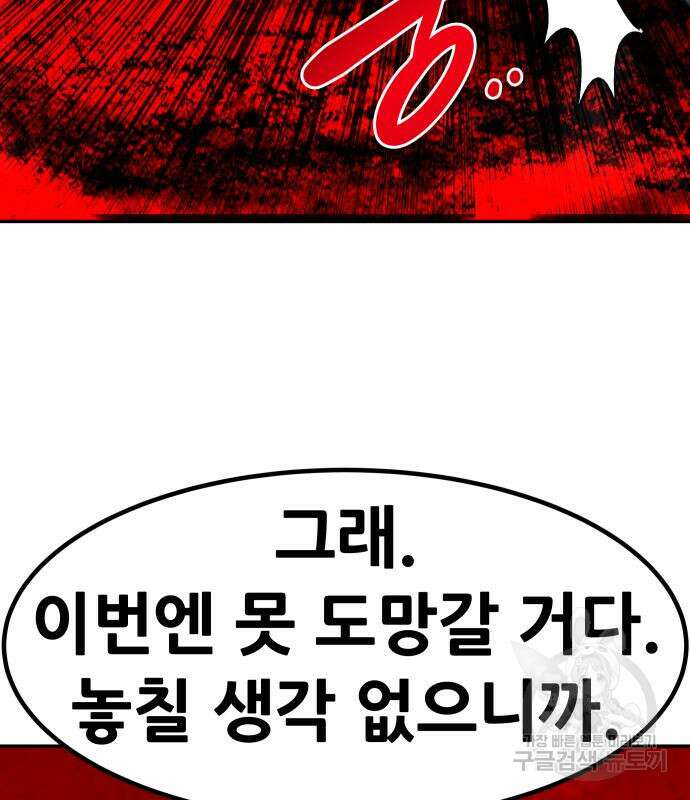 만능잡캐 101화 196