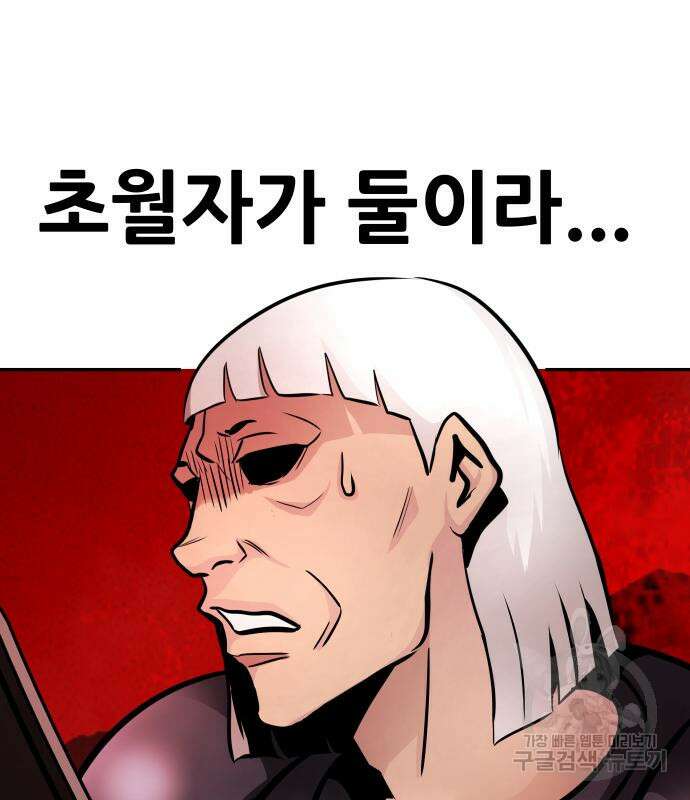만능잡캐 101화 199