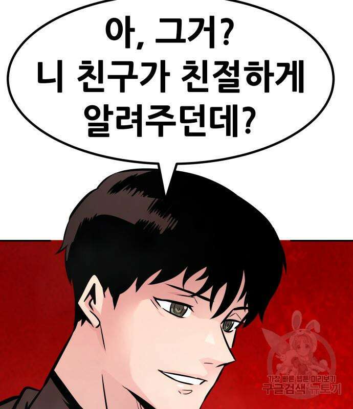 만능잡캐 101화 203