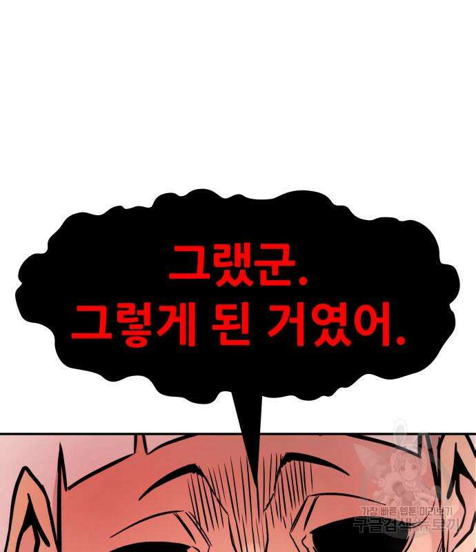 만능잡캐 101화 209