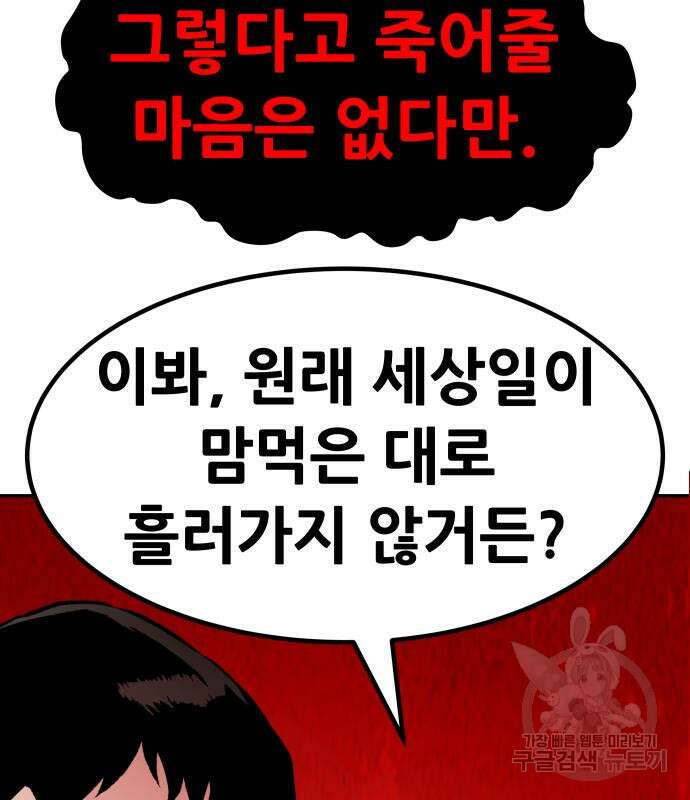 만능잡캐 101화 213