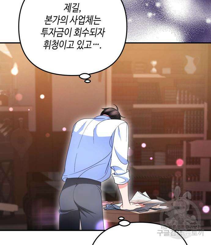 당신의 그림자를 그만두었을 때 27화 22