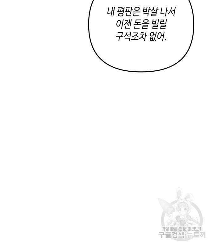 당신의 그림자를 그만두었을 때 27화 23