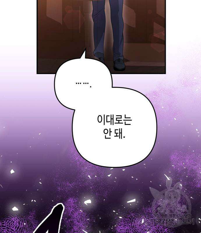 당신의 그림자를 그만두었을 때 27화 29