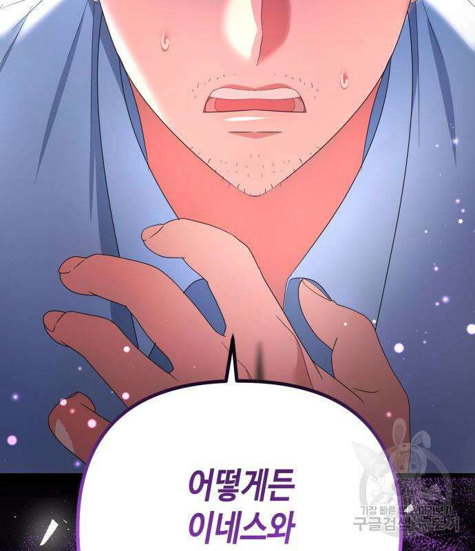 당신의 그림자를 그만두었을 때 27화 31