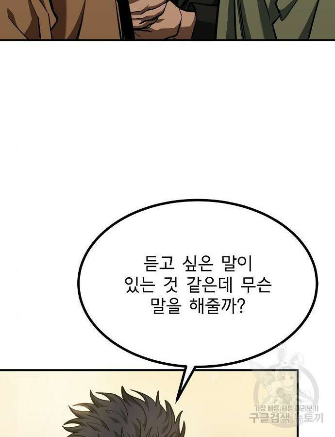 옥타곤의 제왕 54화 5