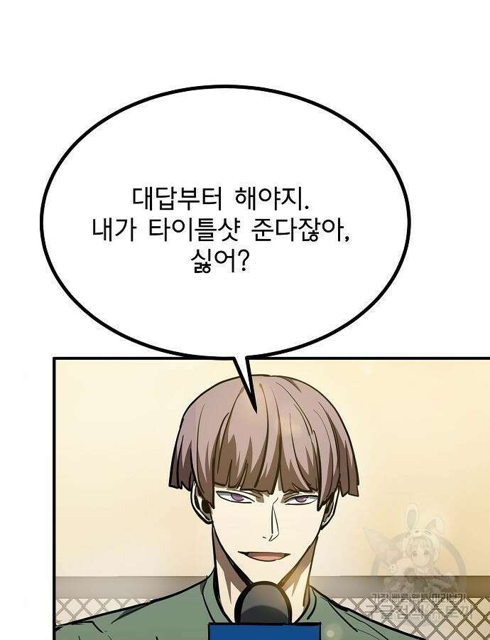 옥타곤의 제왕 54화 7