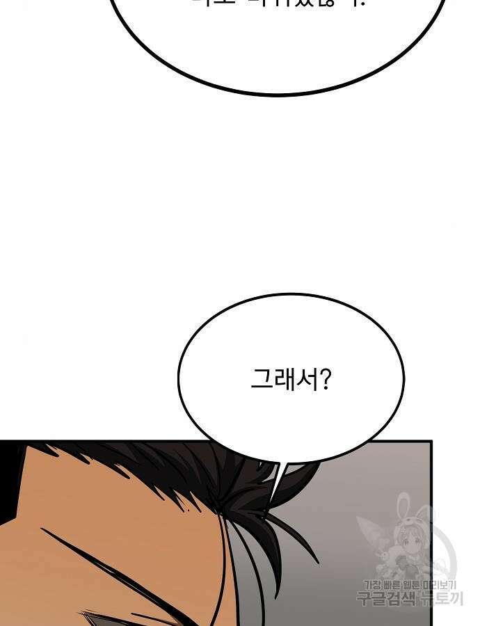 옥타곤의 제왕 54화 10
