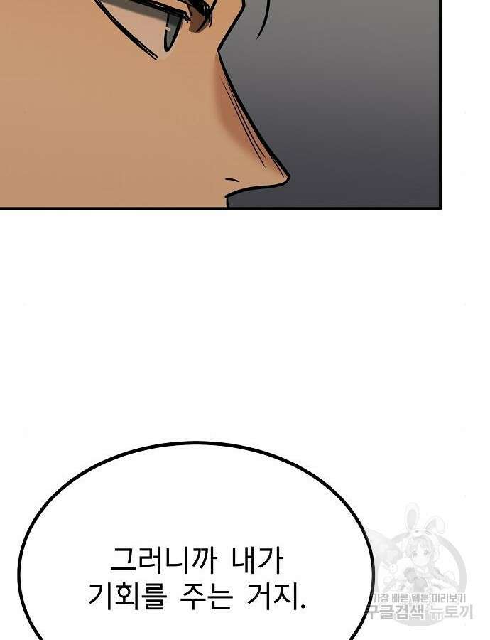 옥타곤의 제왕 54화 11