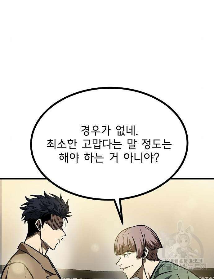 옥타곤의 제왕 54화 13