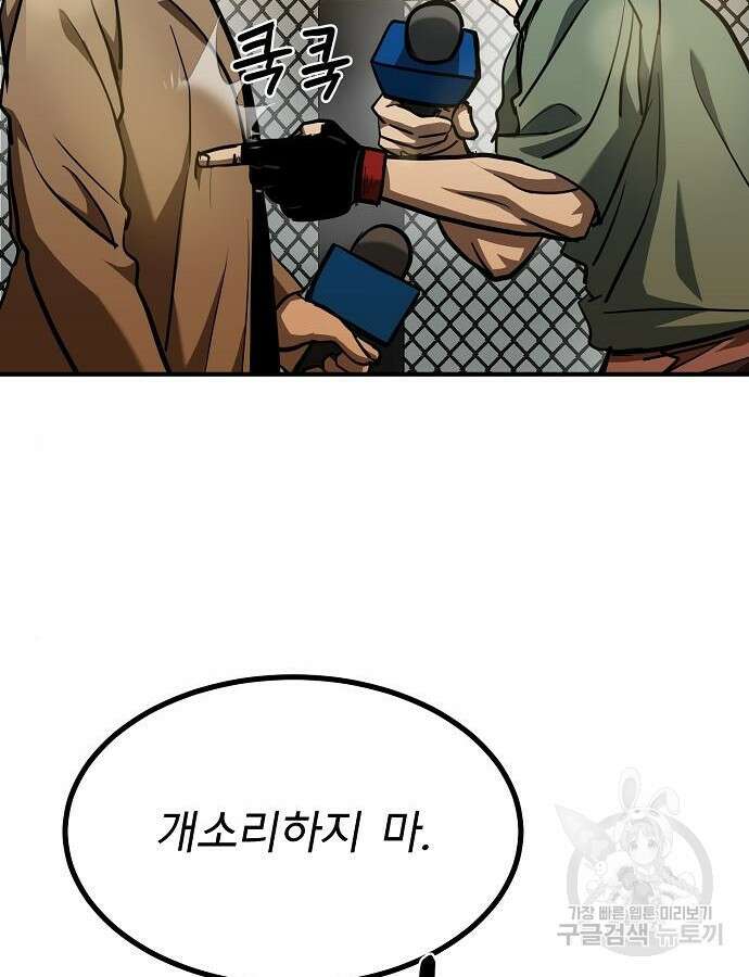 옥타곤의 제왕 54화 14