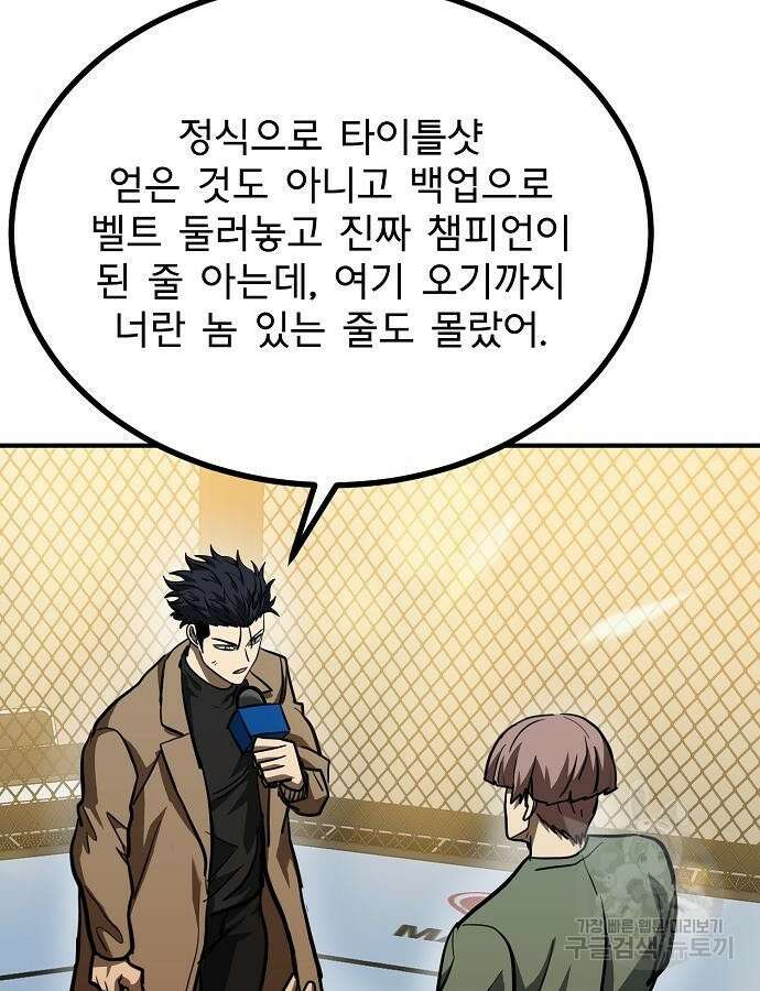 옥타곤의 제왕 54화 16