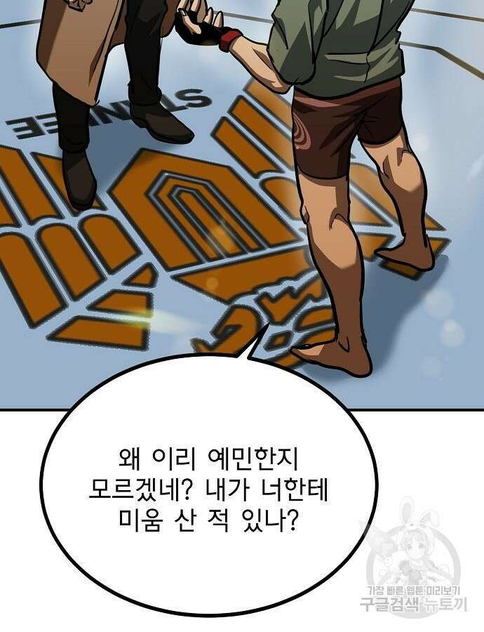 옥타곤의 제왕 54화 17