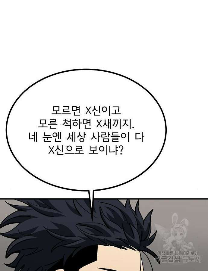 옥타곤의 제왕 54화 18