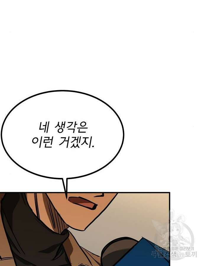 옥타곤의 제왕 54화 21