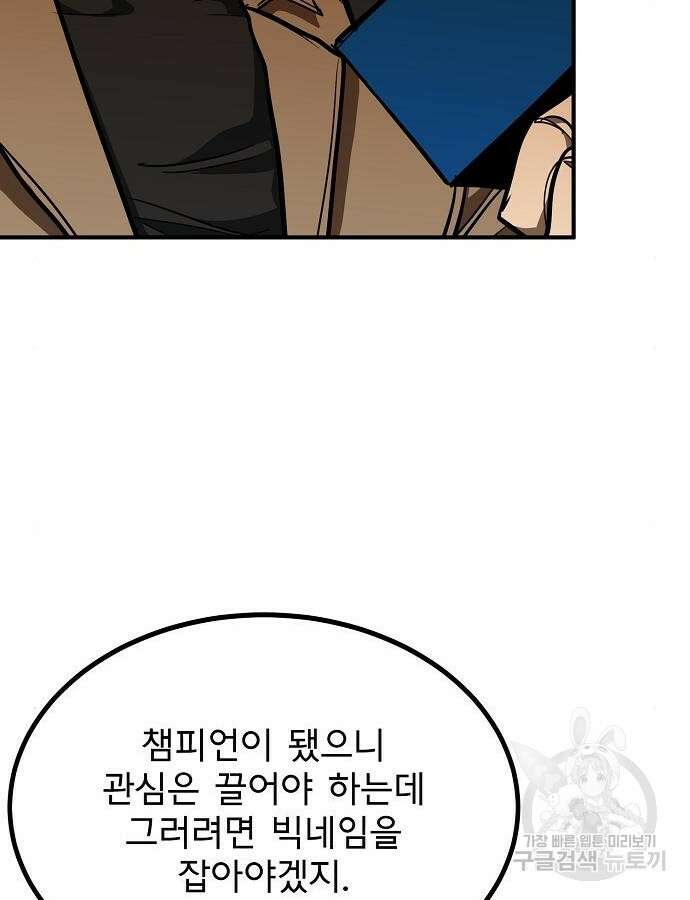 옥타곤의 제왕 54화 22
