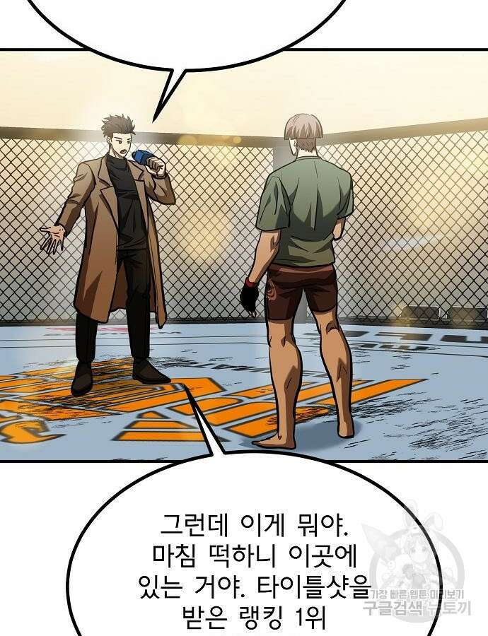 옥타곤의 제왕 54화 23