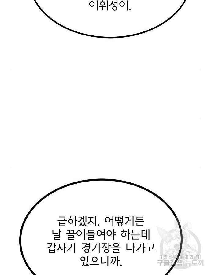 옥타곤의 제왕 54화 24