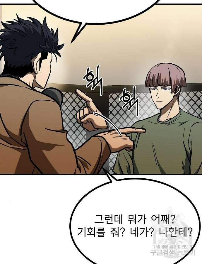 옥타곤의 제왕 54화 25