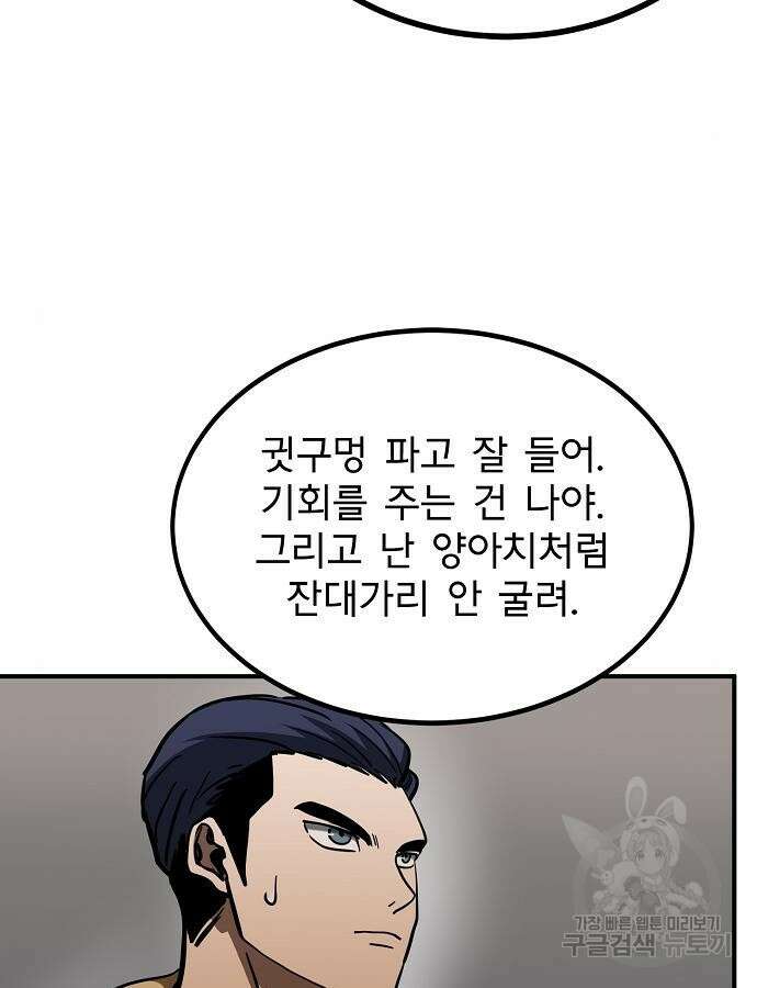 옥타곤의 제왕 54화 26