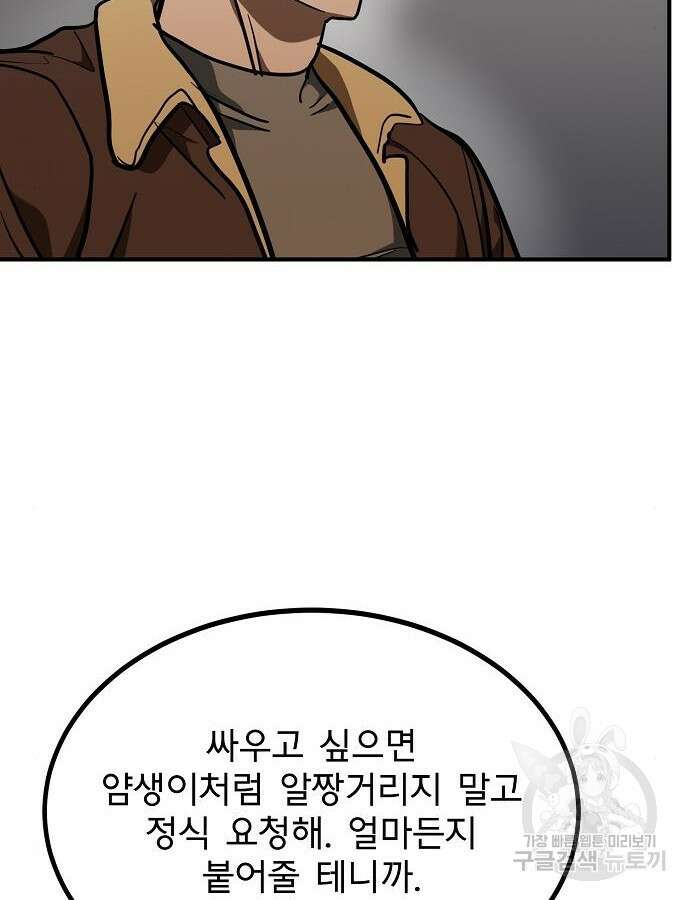 옥타곤의 제왕 54화 27
