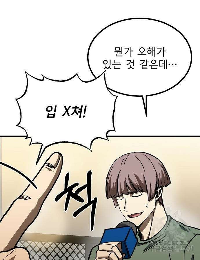 옥타곤의 제왕 54화 29
