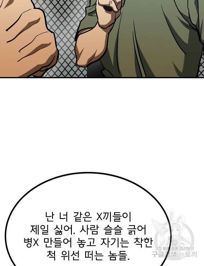 옥타곤의 제왕 54화 30